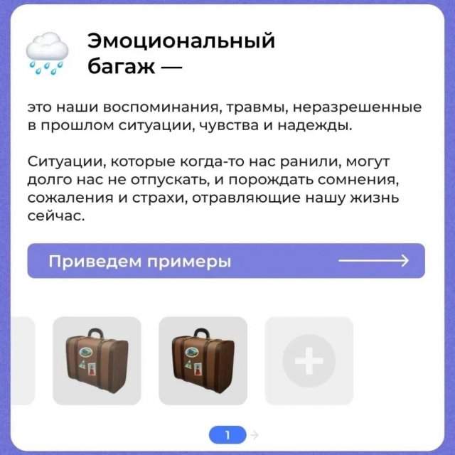 Что такое эмоциональный багаж