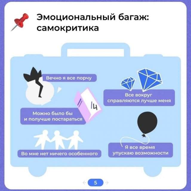 Что такое эмоциональный багаж
