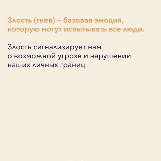 Что такое злость Что такое злость
