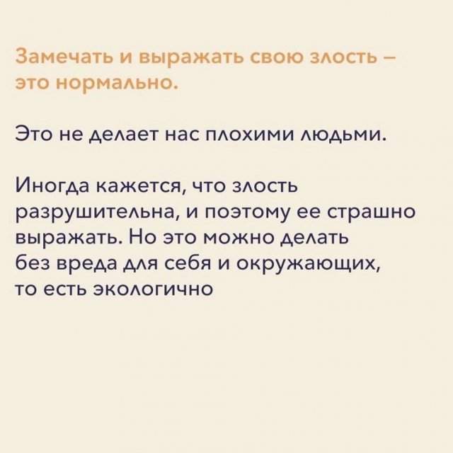 Что такое злость Что такое злость