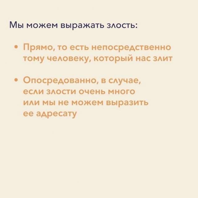 Что такое злость Что такое злость