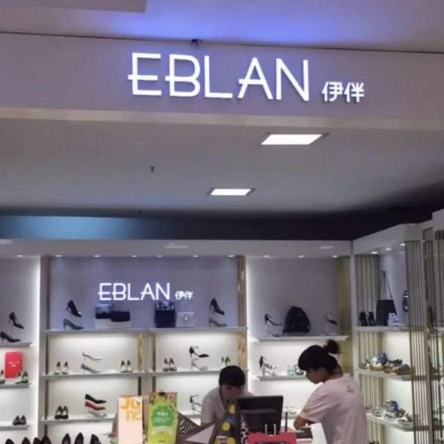EBLAN — китайский бренд обуви;