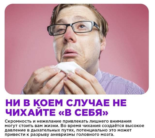 Как правильно чихать: рекомендация