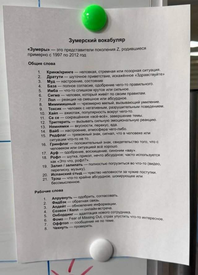 Зумерские словари появляются в российских офисах