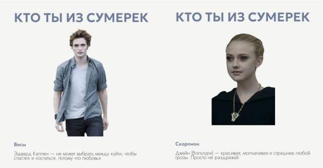 Астрологи выяснили, какой вы персонаж из «Сумерек»