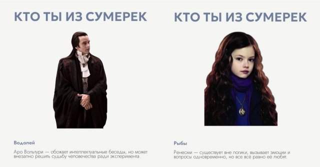 Астрологи выяснили, какой вы персонаж из «Сумерек»
