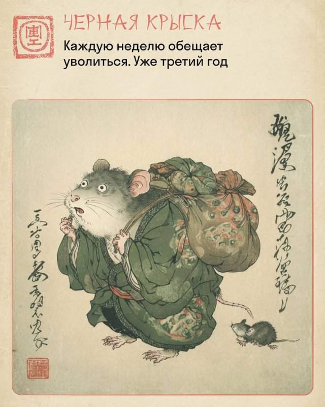 "Крысиный коллектив" в китайском стиле "Крысиный коллектив" в китайском стиле