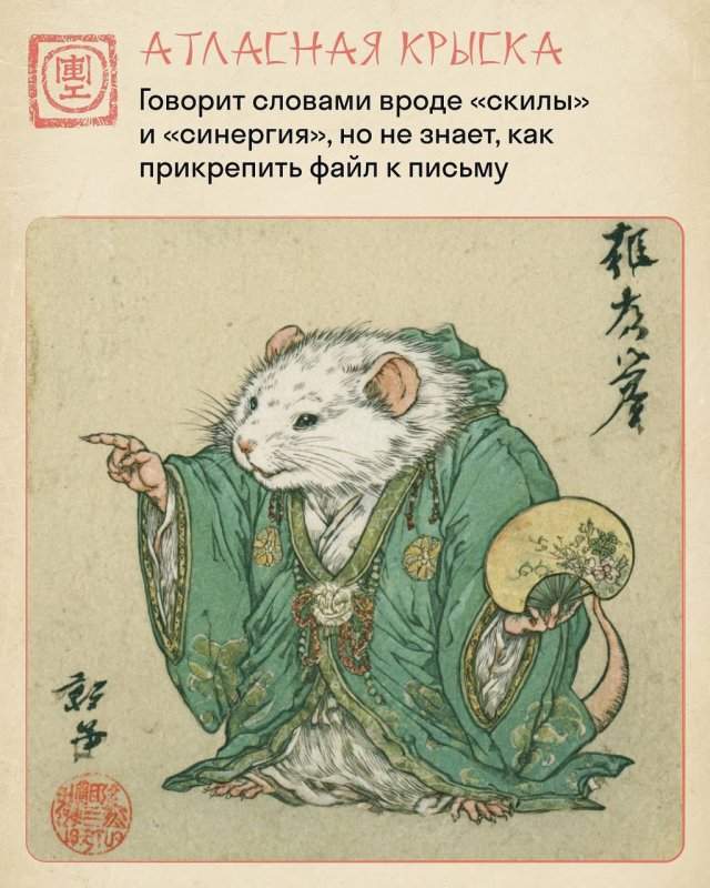 "Крысиный коллектив" в китайском стиле "Крысиный коллектив" в китайском стиле