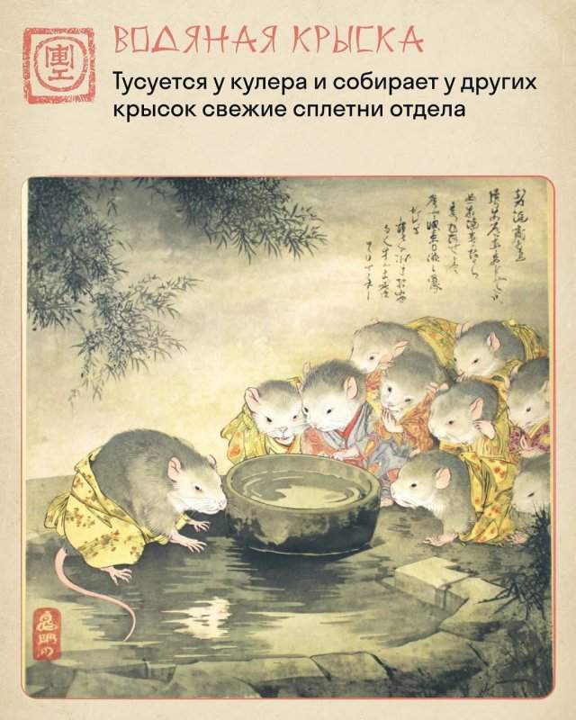 "Крысиный коллектив" в китайском стиле "Крысиный коллектив" в китайском стиле
