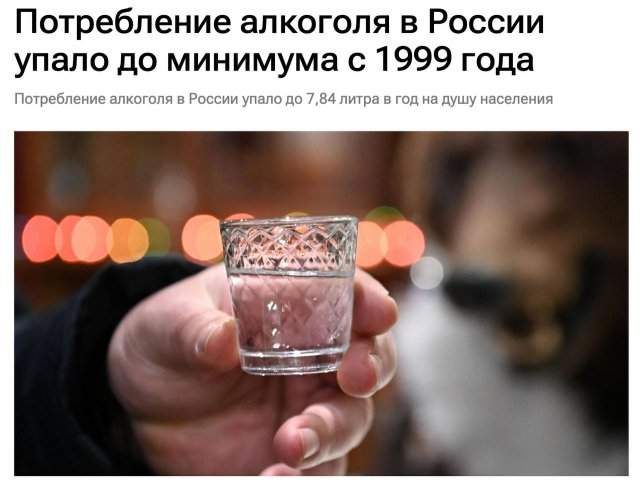 В России перестали пить алкоголь