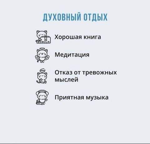 Как правильно отдыхать