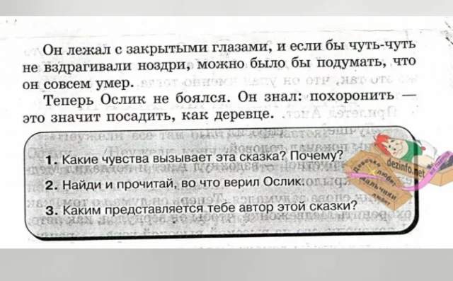 Забавные ошибки в учебниках и детских книжках Забавные ошибки в учебниках и детских книжках